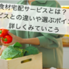 食材宅配サービス